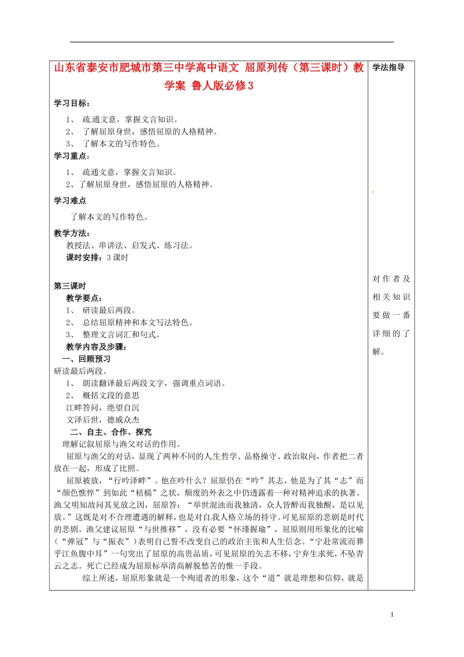 山东省泰安市肥城市第三中学高中语文 屈原列传（第三课时）教学案 鲁人版必修3_第1页