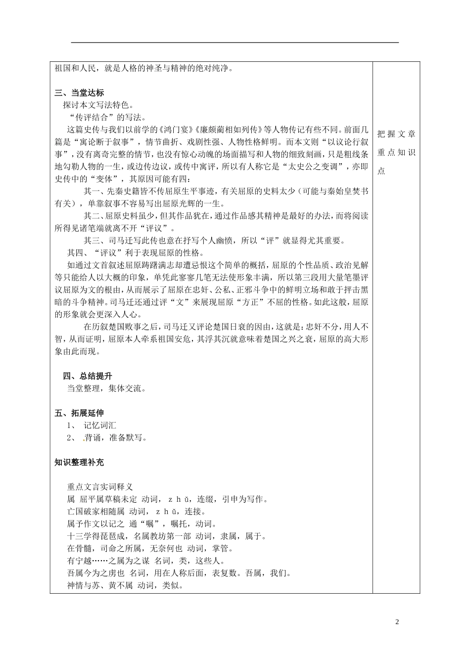 山东省泰安市肥城市第三中学高中语文 屈原列传（第三课时）教学案 鲁人版必修3_第2页