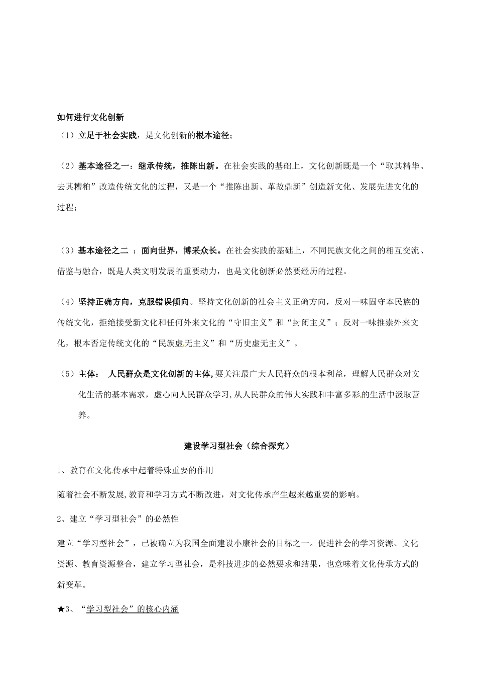 山东省沂水县第一中学高考政治一轮复习 第五课 文化创新复习导学案_第3页