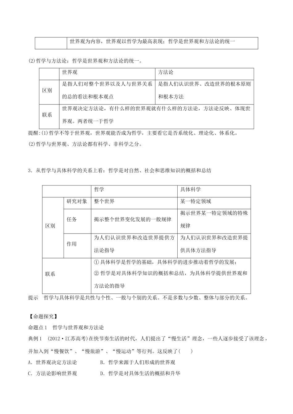 山东省沂水县第一中学高考政治一轮复习 第一课 美好生活的向导学案_第2页
