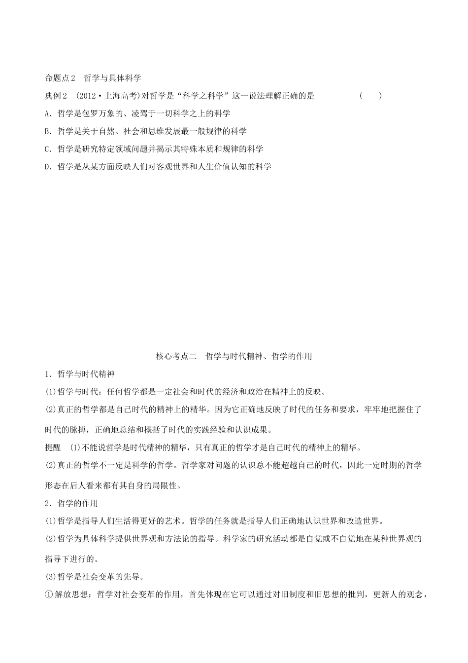 山东省沂水县第一中学高考政治一轮复习 第一课 美好生活的向导学案_第3页