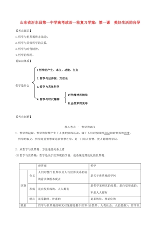 山东省沂水县第一中学高考政治一轮复习 第一课 美好生活的向导学案