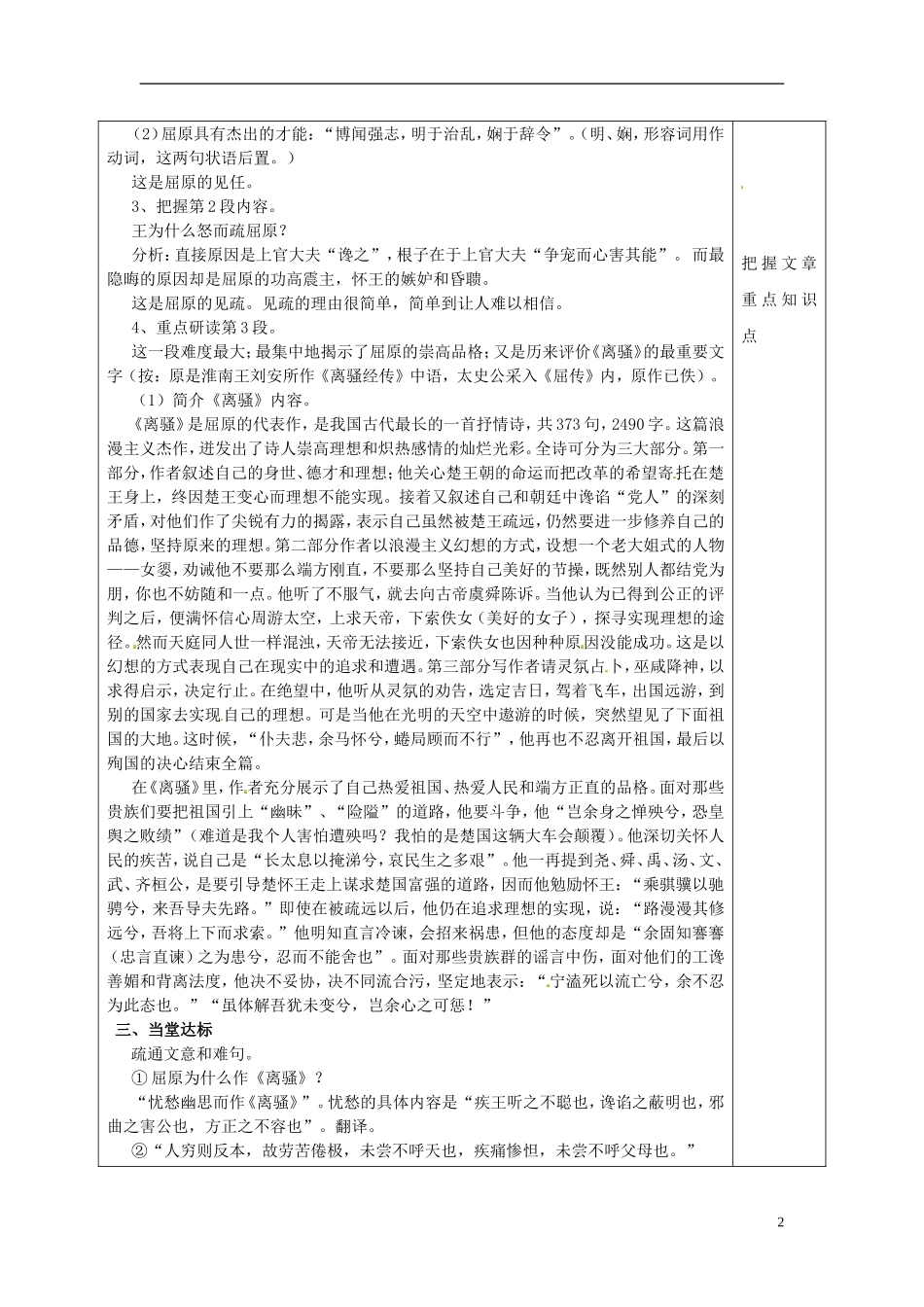 山东省泰安市肥城市第三中学高中语文 屈原列传（第一课时）教学案 鲁人版必修3_第2页