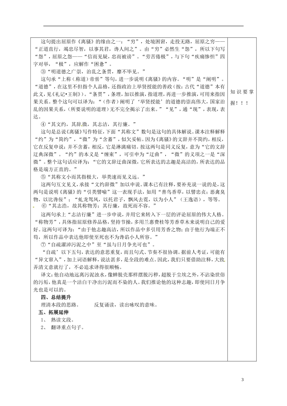 山东省泰安市肥城市第三中学高中语文 屈原列传（第一课时）教学案 鲁人版必修3_第3页