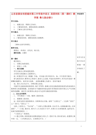 山东省泰安市肥城市第三中学高中语文 屈原列传（第一课时）教学案 鲁人版必修3