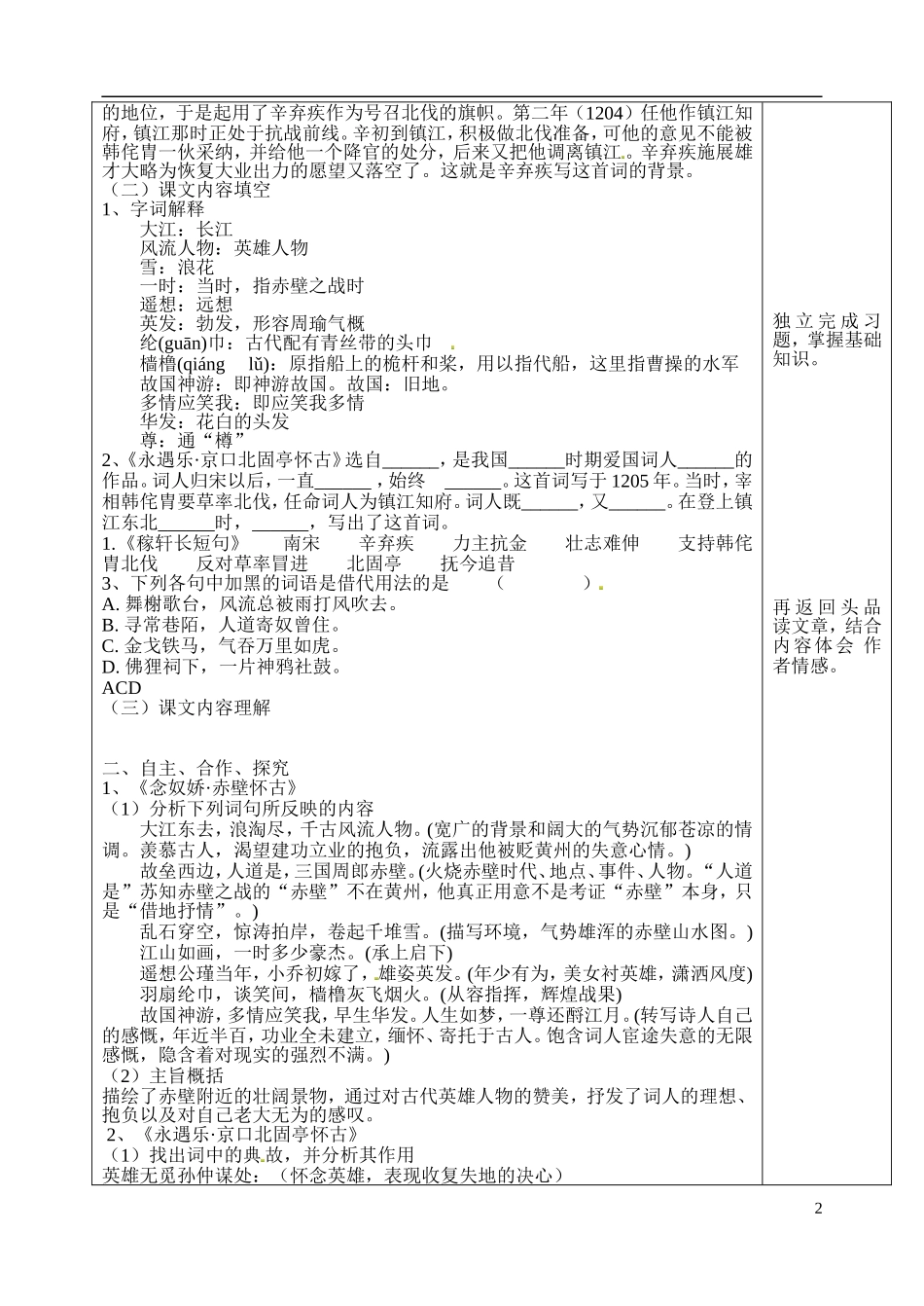 山东省泰安市肥城市第三中学高中语文 宋词二首教学案 鲁人版必修4_第2页