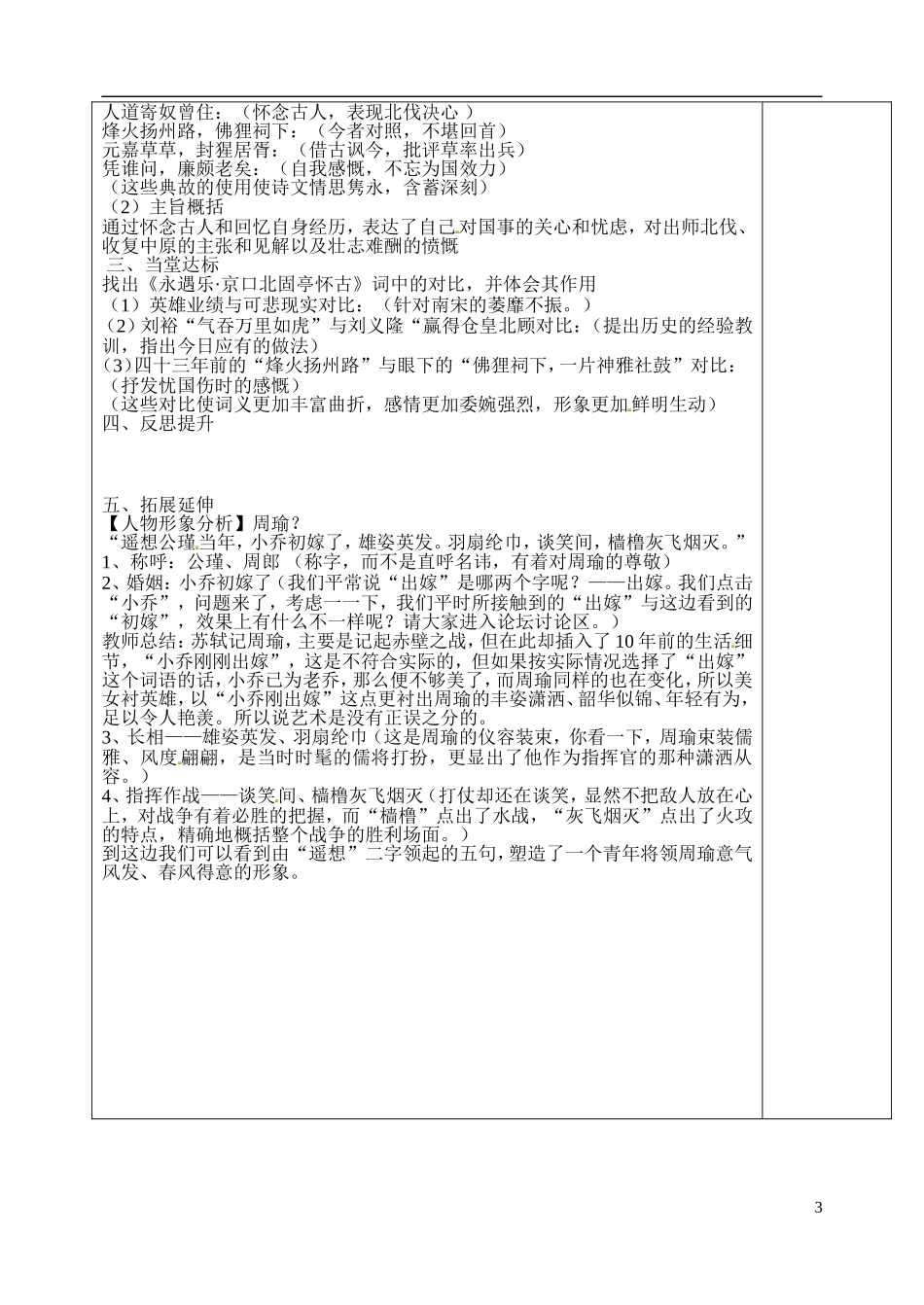 山东省泰安市肥城市第三中学高中语文 宋词二首教学案 鲁人版必修4_第3页