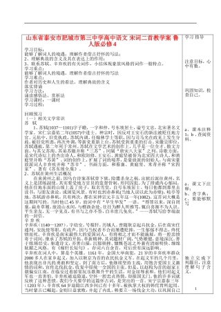 山东省泰安市肥城市第三中学高中语文 宋词二首教学案 鲁人版必修4