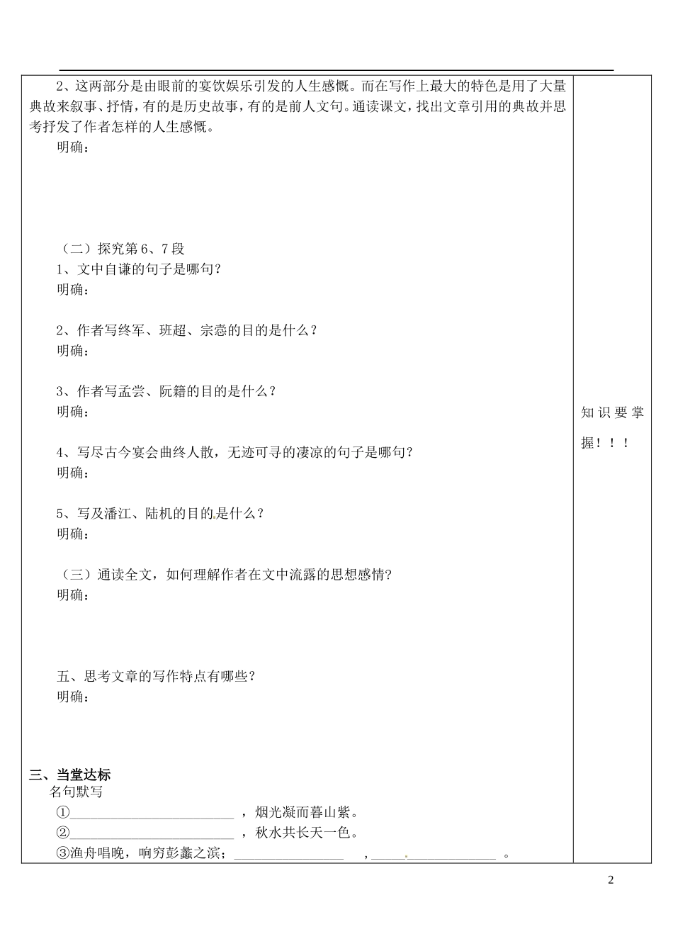 山东省泰安市肥城市第三中学高中语文 滕王阁序（第二课时）教师教学案 鲁人版必修4_第2页