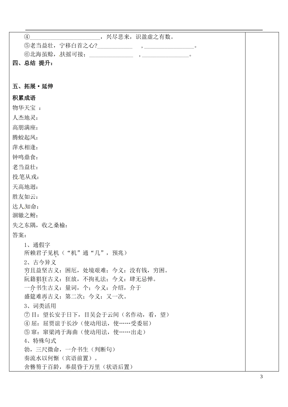 山东省泰安市肥城市第三中学高中语文 滕王阁序（第二课时）教师教学案 鲁人版必修4_第3页