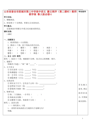 山东省泰安市肥城市第三中学高中语文 滕王阁序（第二课时）教师教学案 鲁人版必修4