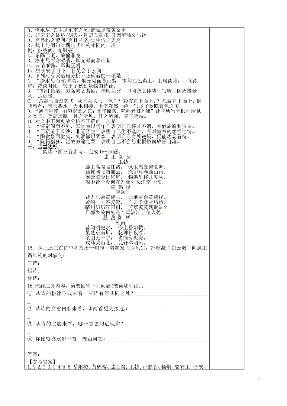 山东省泰安市肥城市第三中学高中语文 滕王阁序（第三课时）教学案 鲁人版必修4_第2页