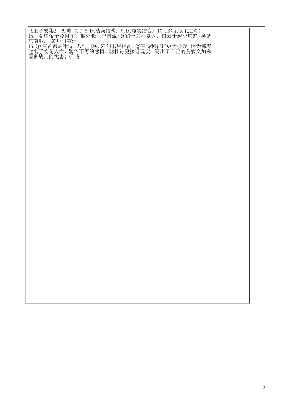 山东省泰安市肥城市第三中学高中语文 滕王阁序（第三课时）教学案 鲁人版必修4_第3页