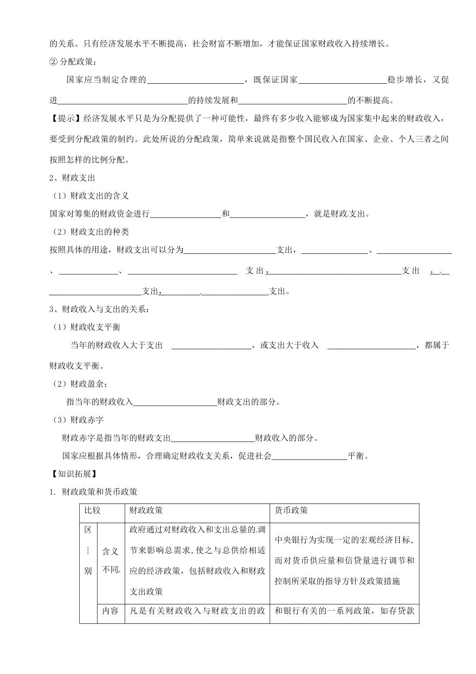 山东省沂水县第一中学高中政治 第八课 财政与税收导学案 新人教版必修1_第2页