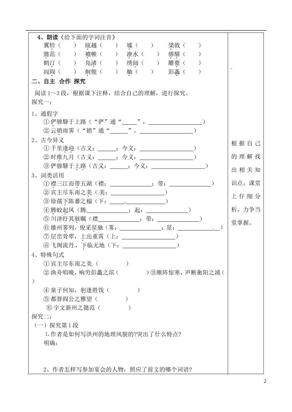 山东省泰安市肥城市第三中学高中语文 滕王阁序（第一课时）教学案 鲁人版必修4_第2页