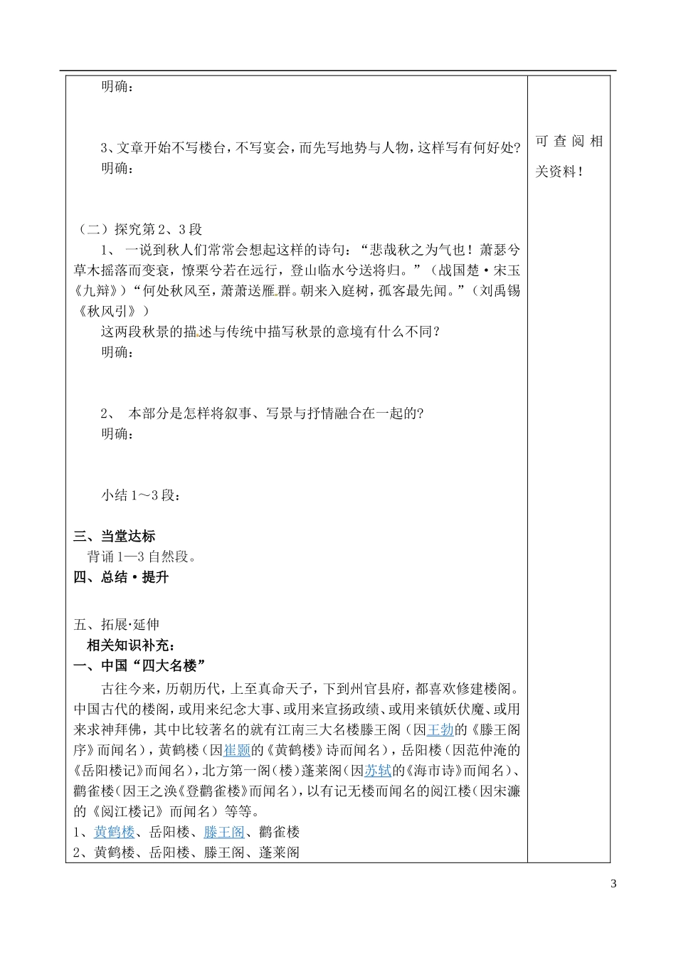 山东省泰安市肥城市第三中学高中语文 滕王阁序（第一课时）教学案 鲁人版必修4_第3页