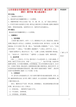 山东省泰安市肥城市第三中学高中语文 滕王阁序（第一课时）教学案 鲁人版必修4