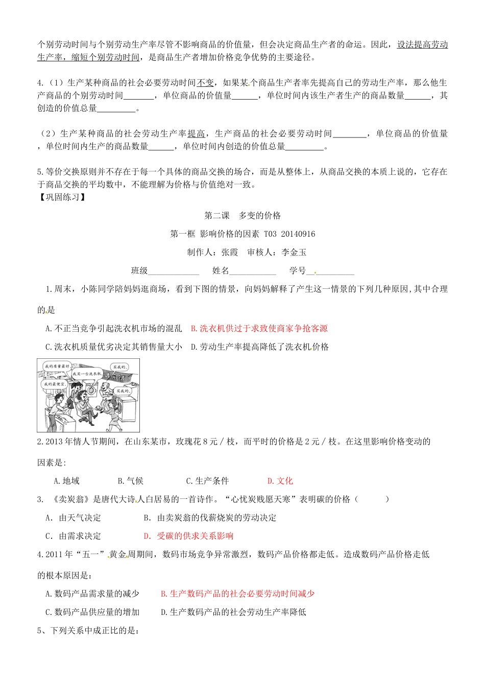 山东省沂水县第一中学高中政治 第二课 多变的价格导学案 新人教版必修1_第3页