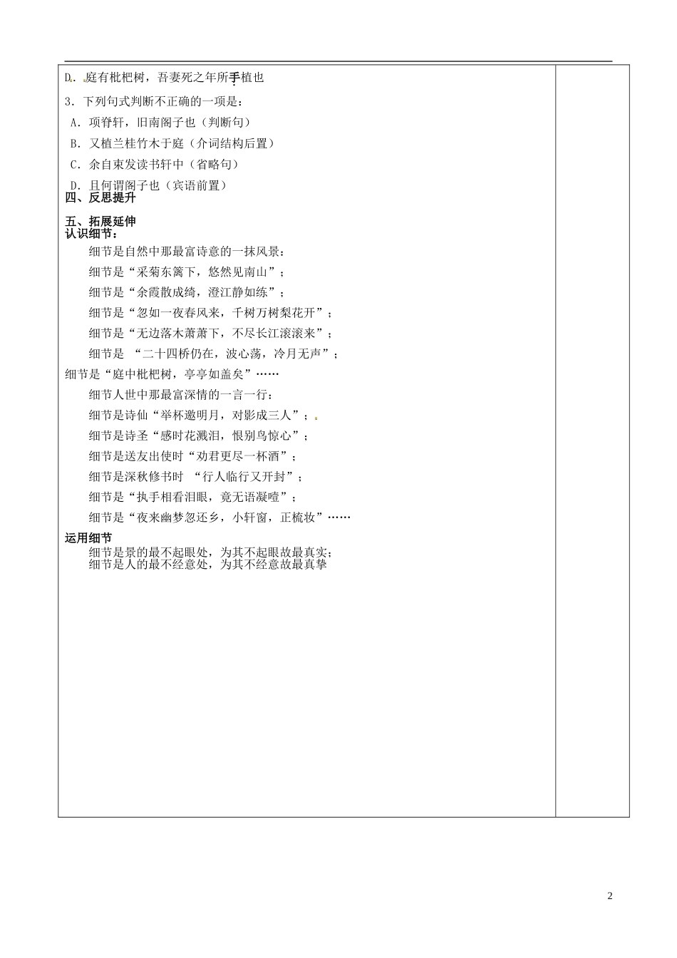 山东省泰安市肥城市第三中学高中语文 项脊轩志（第二课时）教学案 鲁人版必修4_第2页