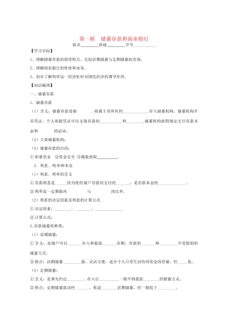 山东省沂水县第一中学高中政治 第六课 投资理财的选择导学案 新人教版必修1