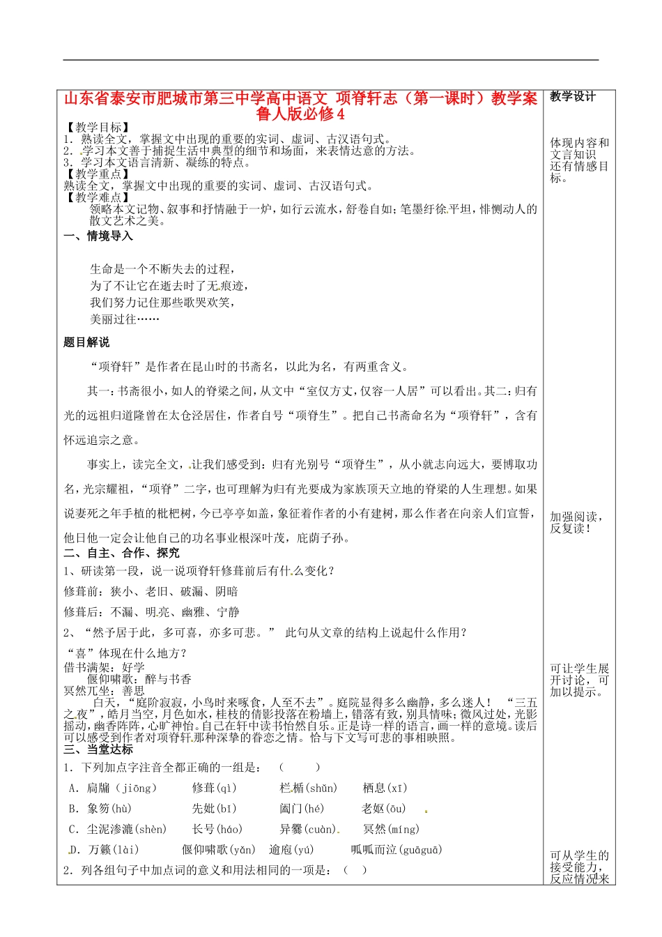 山东省泰安市肥城市第三中学高中语文 项脊轩志（第一课时）教学案 鲁人版必修4_第1页