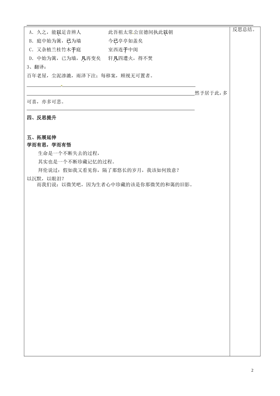 山东省泰安市肥城市第三中学高中语文 项脊轩志（第一课时）教学案 鲁人版必修4_第2页