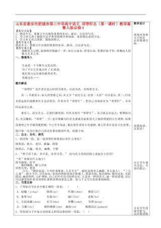 山东省泰安市肥城市第三中学高中语文 项脊轩志（第一课时）教学案 鲁人版必修4