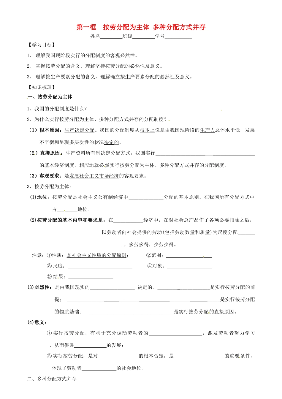 山东省沂水县第一中学高中政治 第七课 个人收入的分配导学案 新人教版必修1_第1页