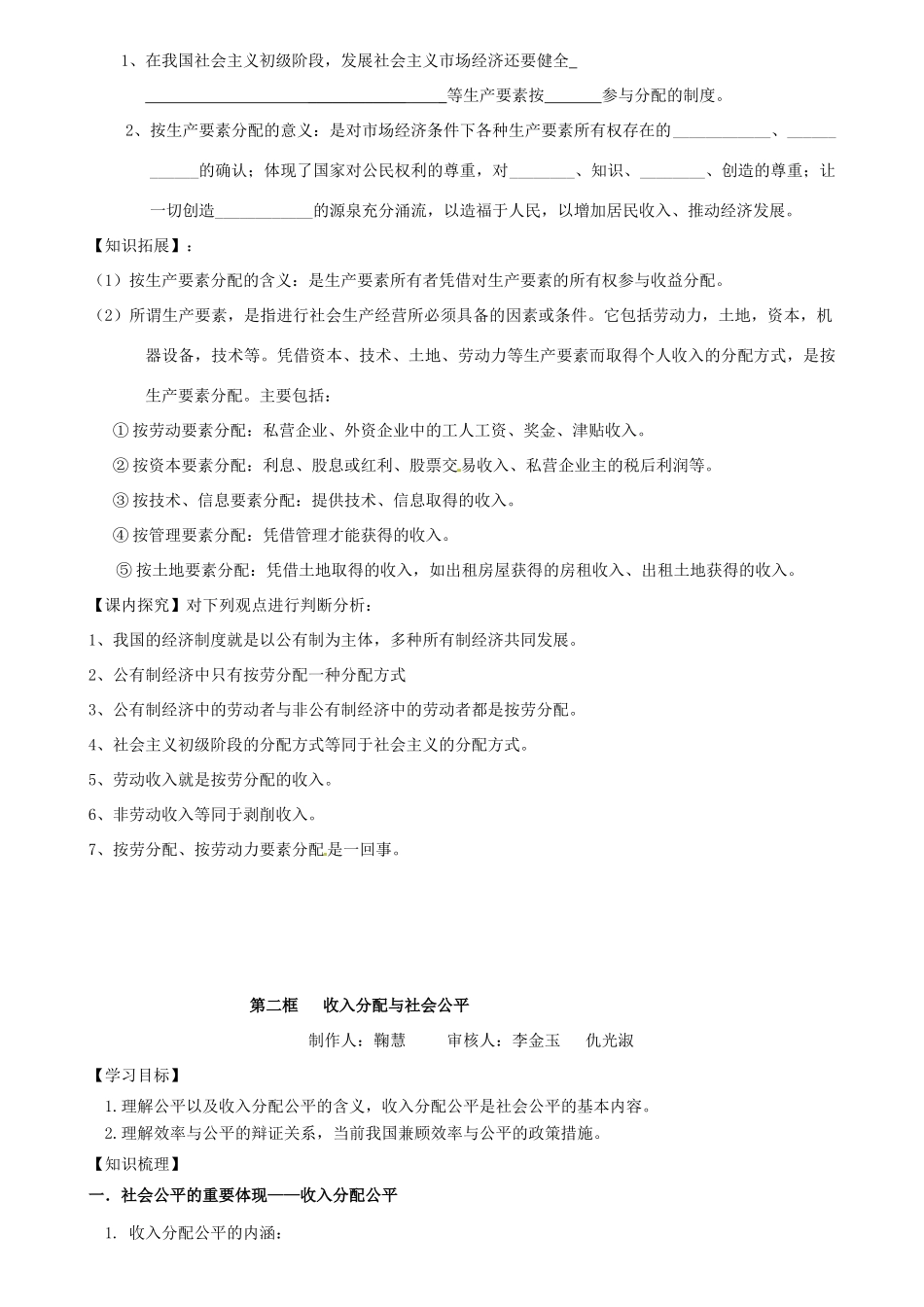 山东省沂水县第一中学高中政治 第七课 个人收入的分配导学案 新人教版必修1_第2页