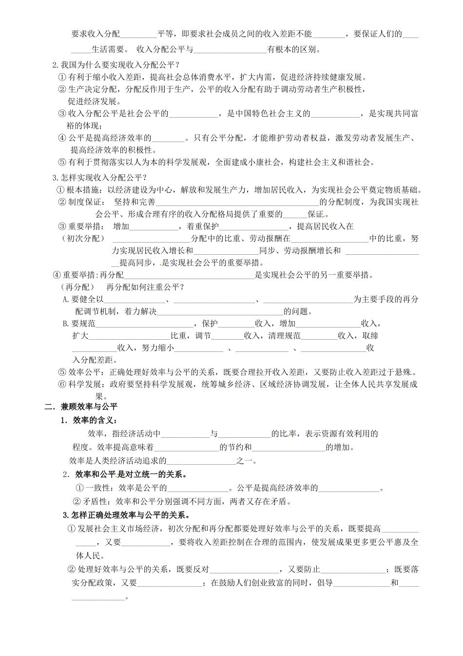 山东省沂水县第一中学高中政治 第七课 个人收入的分配导学案 新人教版必修1_第3页