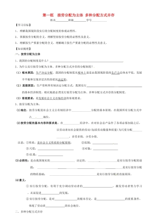 山东省沂水县第一中学高中政治 第七课 个人收入的分配导学案 新人教版必修1