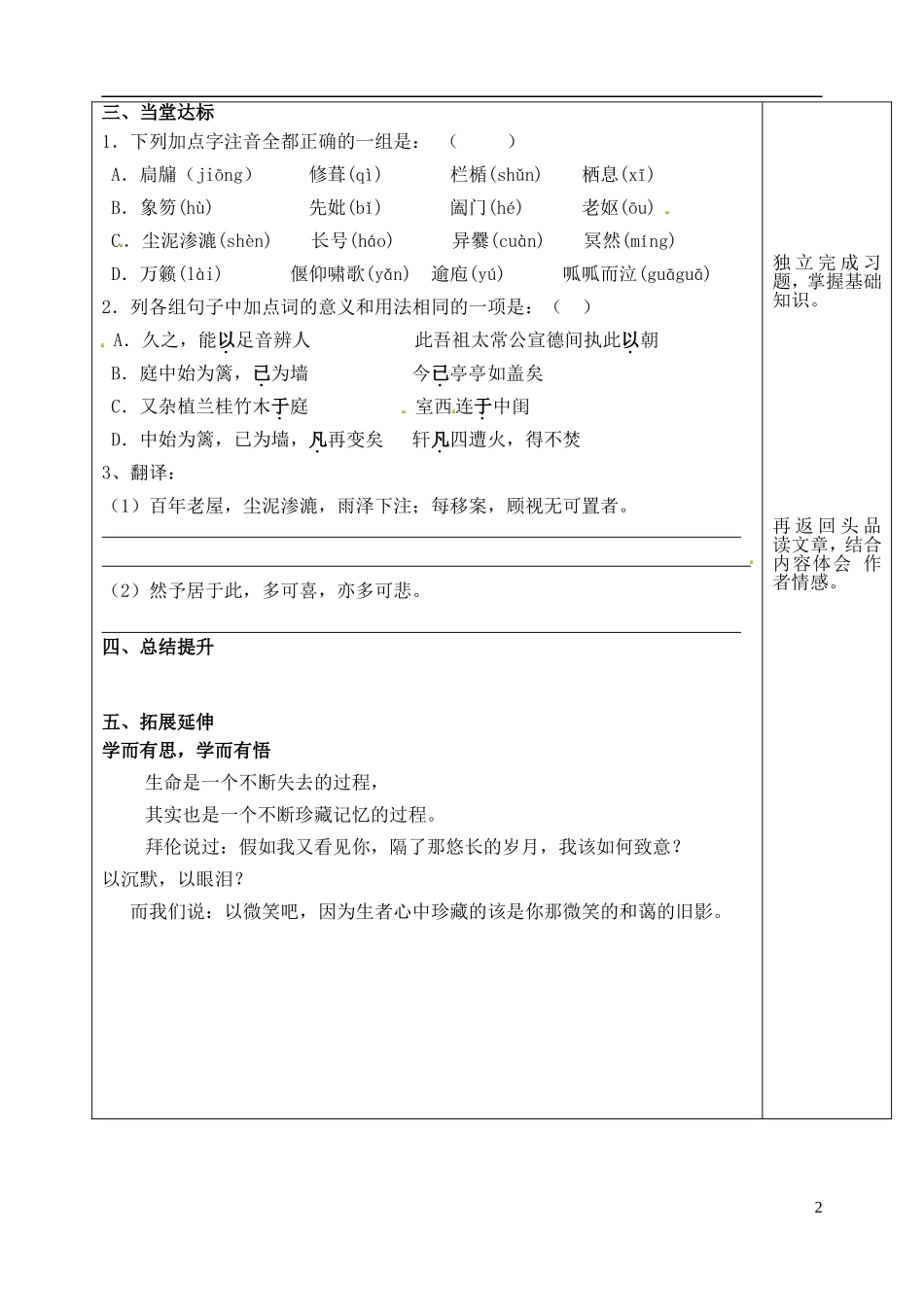 山东省泰安市肥城市第三中学高中语文 项脊轩志学案1 鲁人版必修3_第2页