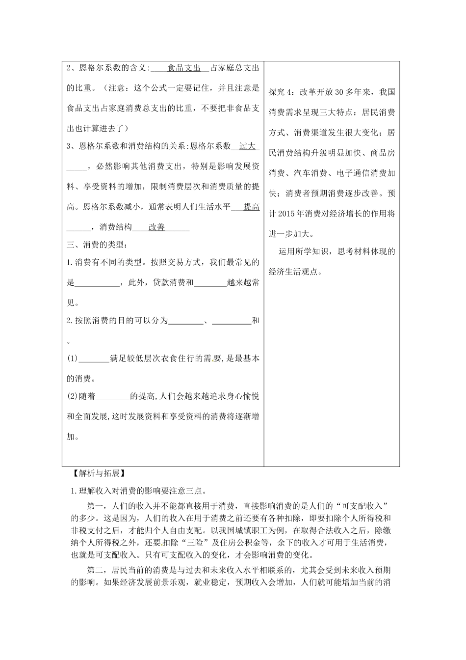 山东省沂水县第一中学高中政治 第三课 多彩的消费导学案 新人教版必修1_第2页