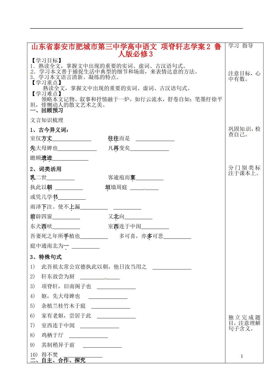 山东省泰安市肥城市第三中学高中语文 项脊轩志学案2 鲁人版必修3_第1页