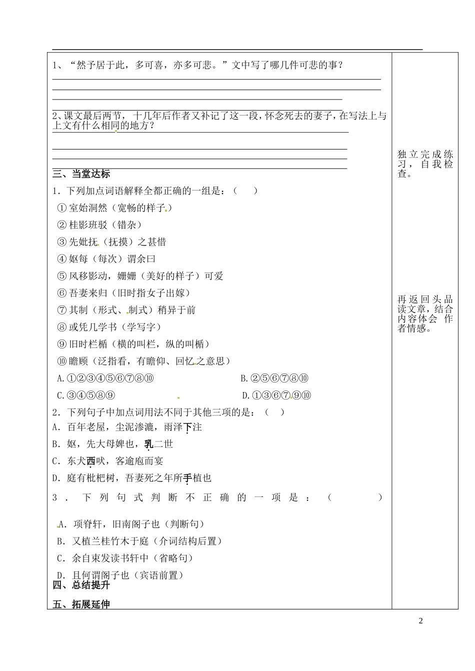 山东省泰安市肥城市第三中学高中语文 项脊轩志学案2 鲁人版必修3_第2页