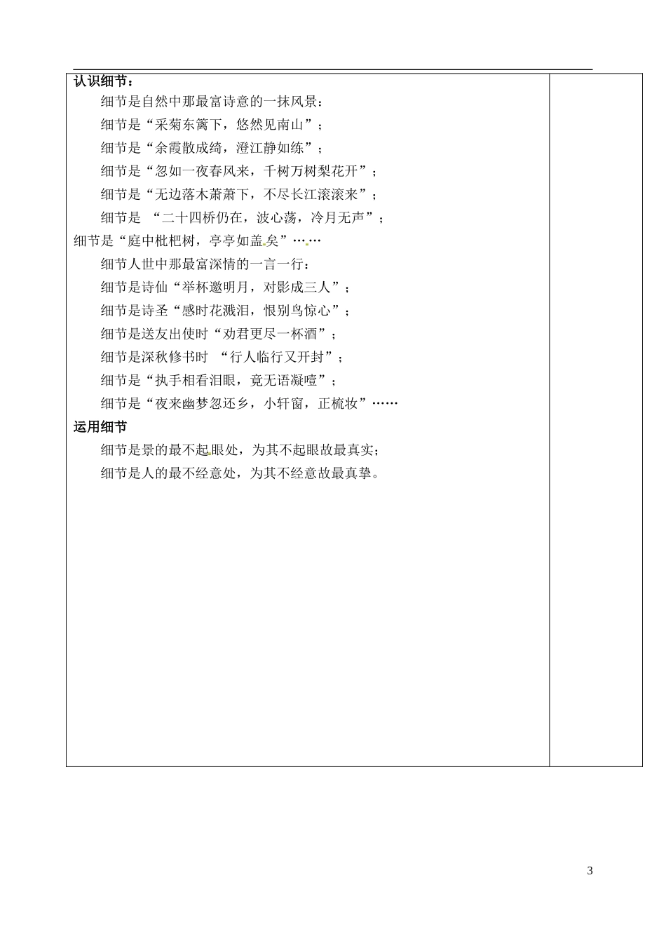 山东省泰安市肥城市第三中学高中语文 项脊轩志学案2 鲁人版必修3_第3页