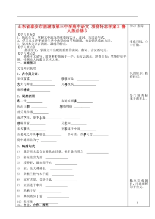 山东省泰安市肥城市第三中学高中语文 项脊轩志学案2 鲁人版必修3