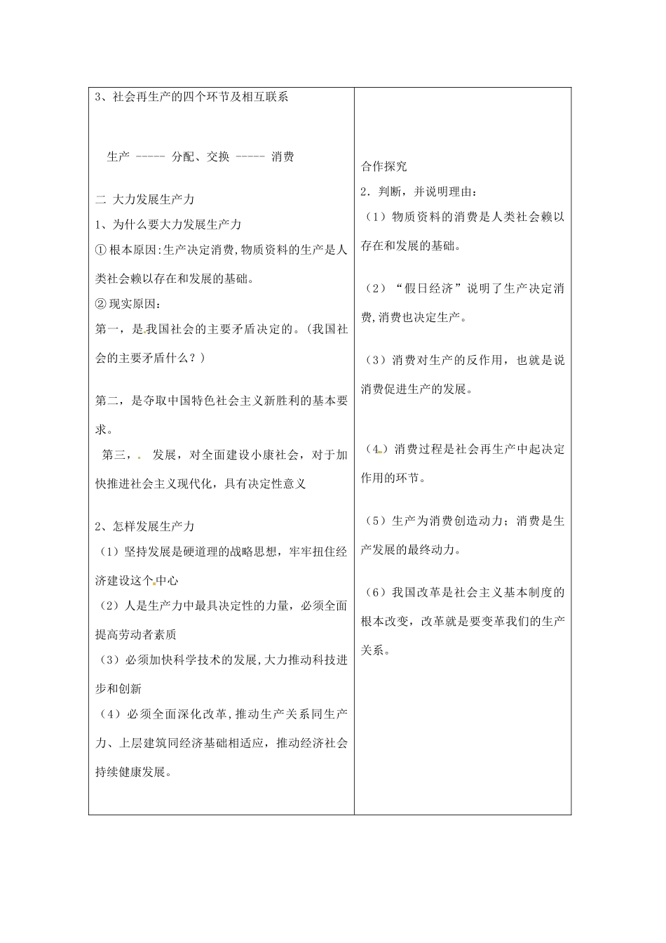 山东省沂水县第一中学高中政治 第四课 生产与经济制度导学案 新人教版必修1_第2页