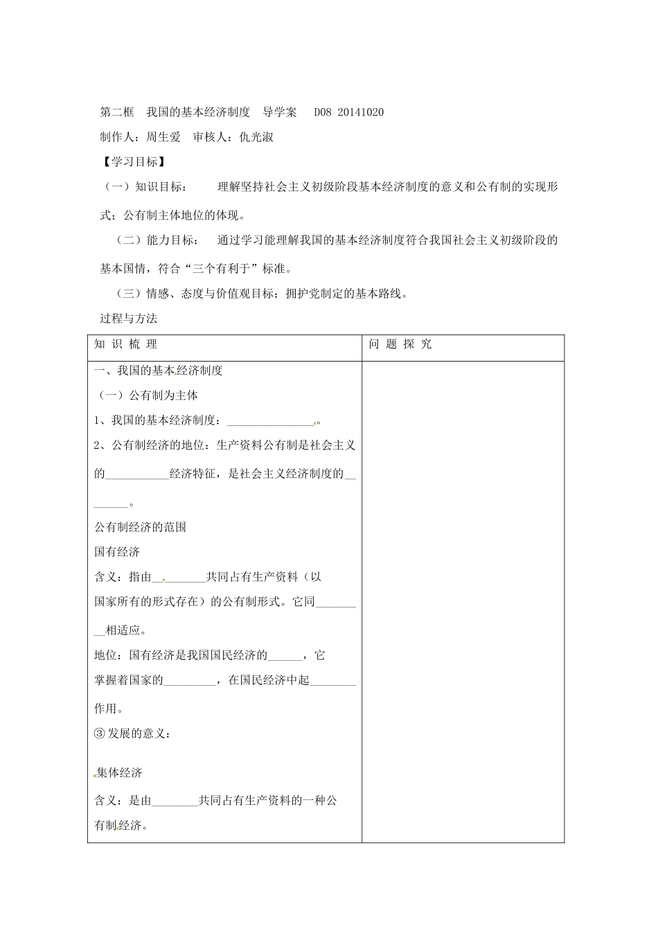 山东省沂水县第一中学高中政治 第四课 生产与经济制度导学案 新人教版必修1_第3页