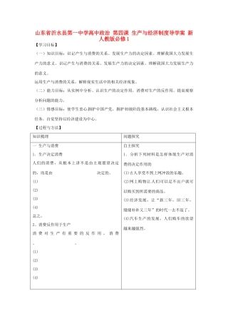 山东省沂水县第一中学高中政治 第四课 生产与经济制度导学案 新人教版必修1