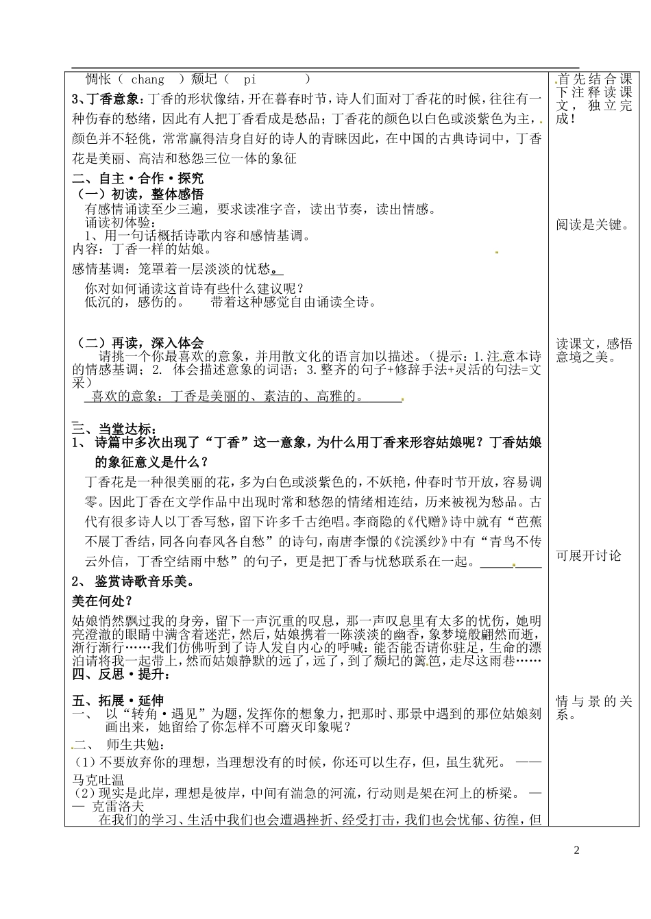 山东省泰安市肥城市第三中学高中语文 新诗二首教学案 鲁人版必修4_第2页