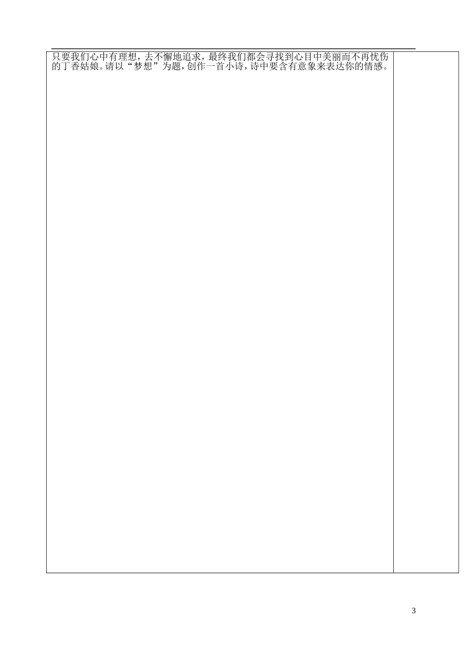 山东省泰安市肥城市第三中学高中语文 新诗二首教学案 鲁人版必修4_第3页