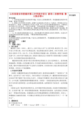 山东省泰安市肥城市第三中学高中语文 新诗二首教学案 鲁人版必修4