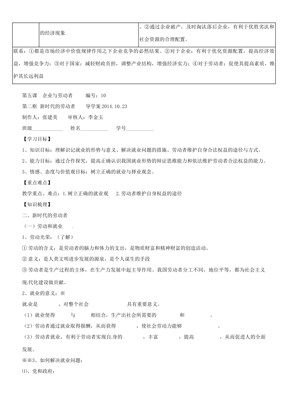 山东省沂水县第一中学高中政治 第五课 企业与劳动者导学案 新人教版必修1_第3页
