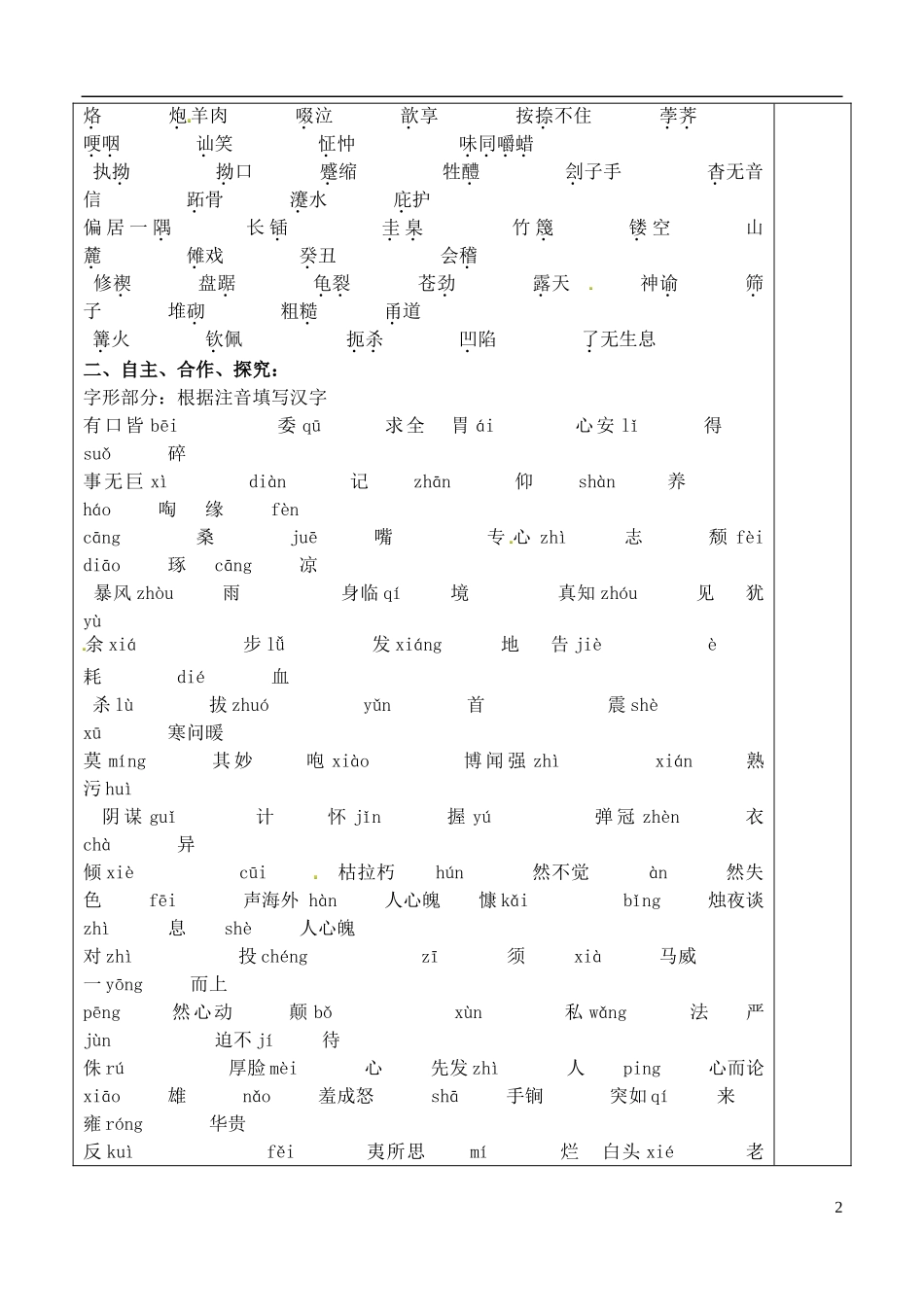 山东省泰安市肥城市第三中学高中语文 语文必修三现代文基础知识梳理教学案 鲁人版必修3_第2页