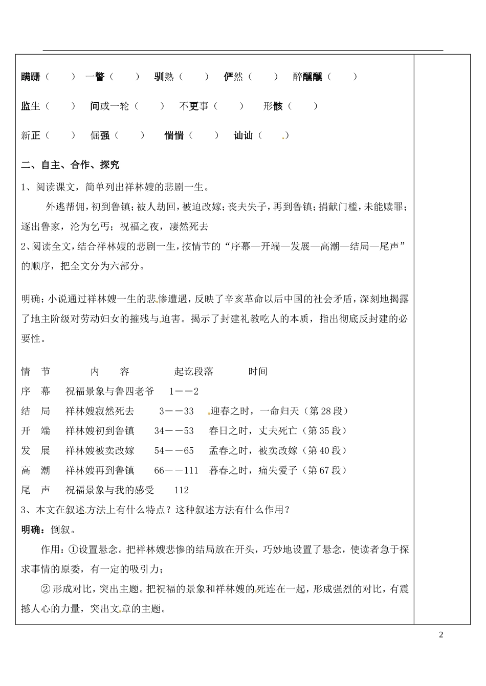 山东省泰安市肥城市第三中学高中语文 祝福1教学案 鲁人版必修3_第2页