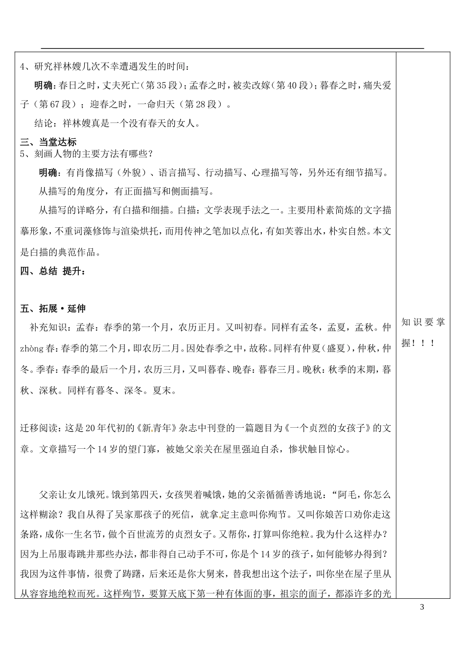 山东省泰安市肥城市第三中学高中语文 祝福1教学案 鲁人版必修3_第3页
