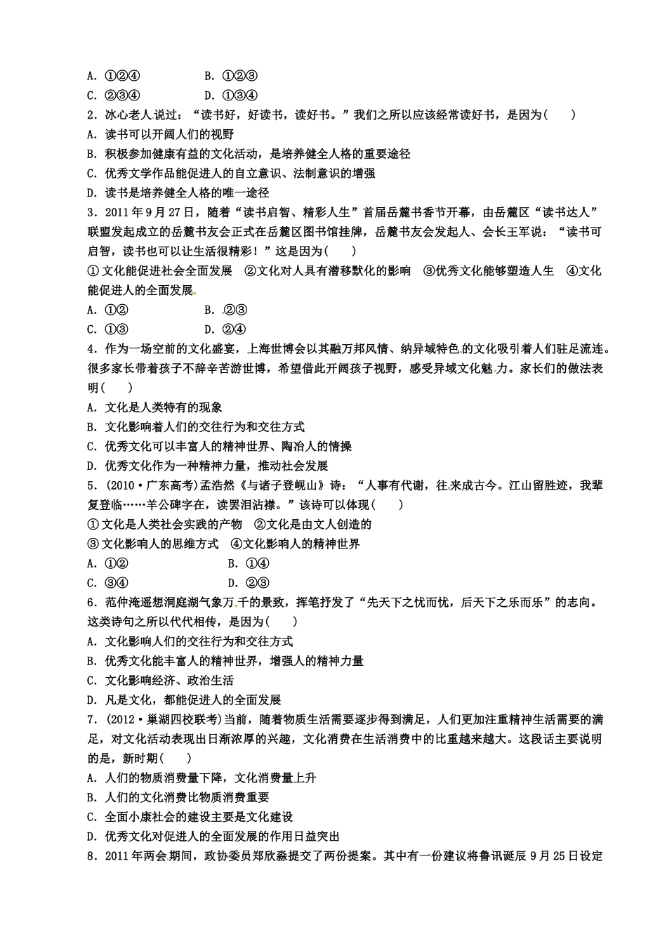 山东省沂水县第一中学高中政治《第二课 第二框 文化塑造人生》学案 新人教版必修3_第2页