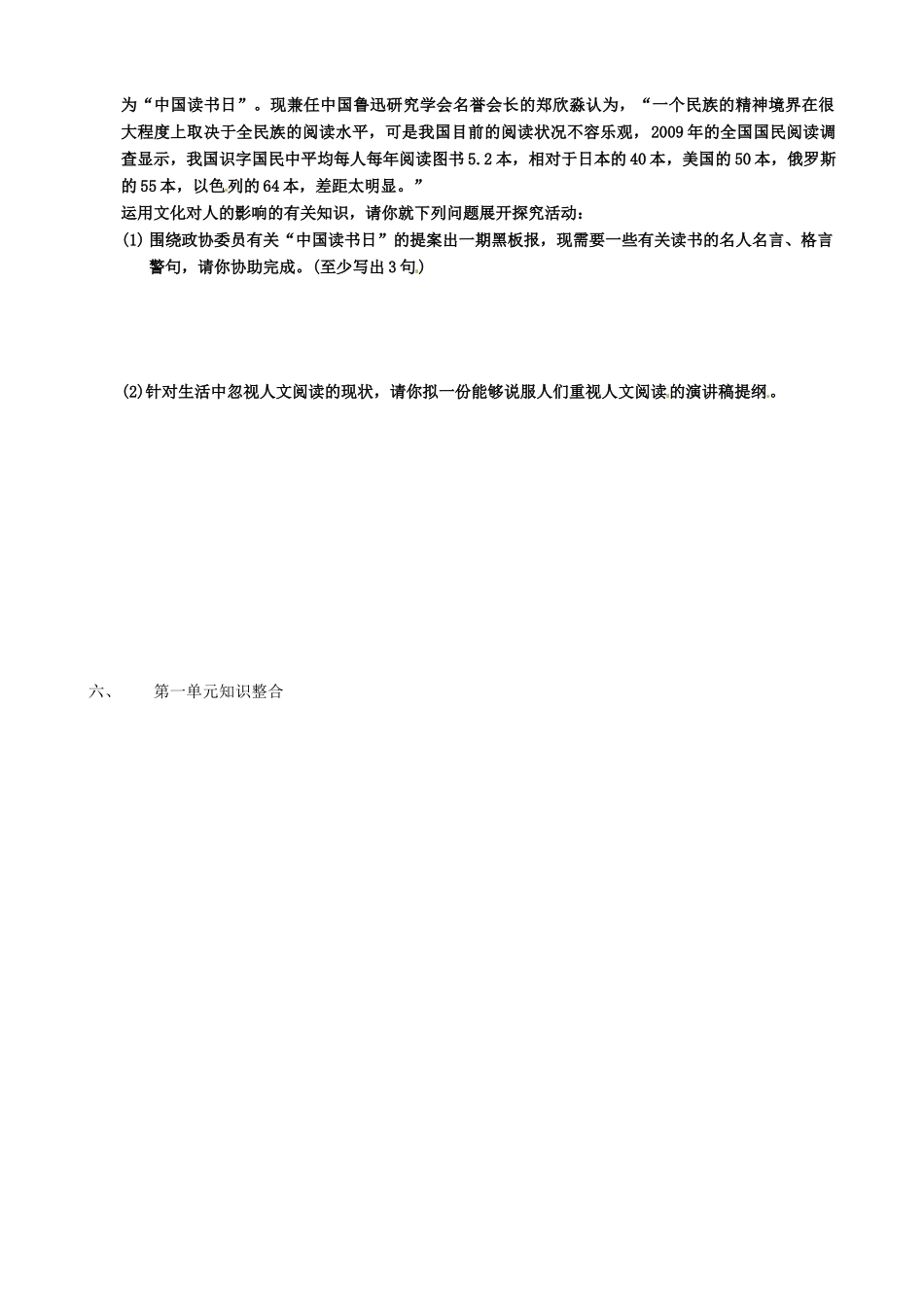 山东省沂水县第一中学高中政治《第二课 第二框 文化塑造人生》学案 新人教版必修3_第3页