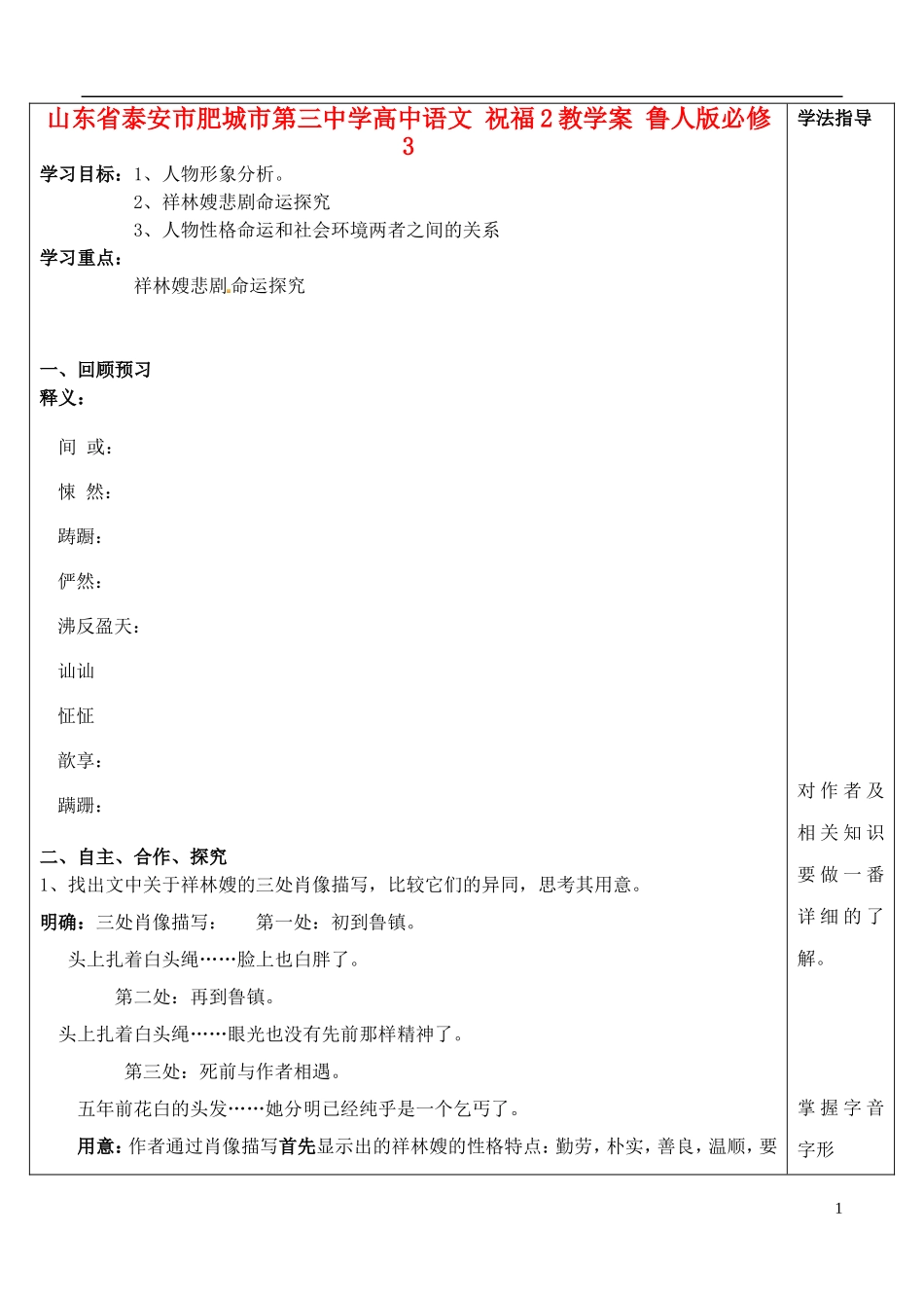山东省泰安市肥城市第三中学高中语文 祝福2教学案 鲁人版必修3_第1页